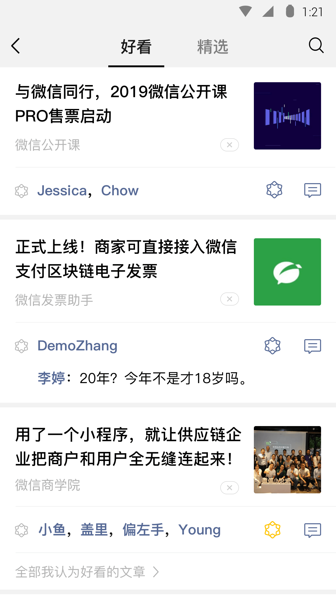 潮流网络技术怎么样截图